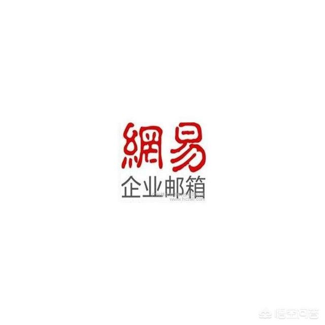 外贸公司用哪家企业邮箱好（做外贸用哪个企业邮箱）