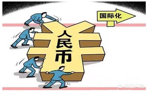 人民币的国际化进程如何?（人民币国际化的进展如何）