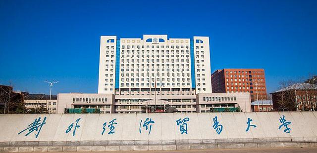 对外经济贸易大学国际学院怎么样（对外经贸大学怎么样知乎）