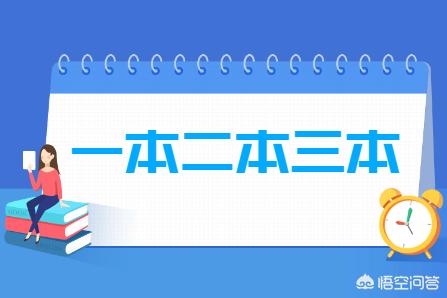 女儿考上了三本院校，一年学费差不多两万，家里又不是很富裕，大儿子还刚参加工作，应该让孩子去上三本吗？