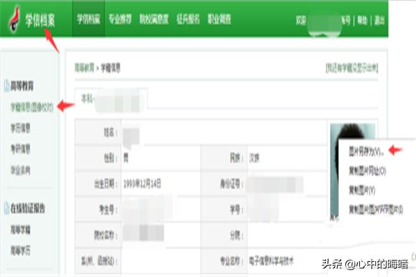 学信网的照片怎么弄出来（学信网上怎么查看自己的照片）