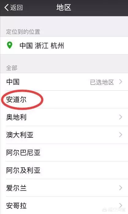 很多人微信地区是安道尔（为什么有的人微信地址在安道尔）