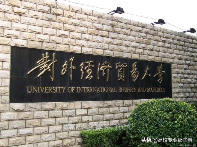 对外经贸大学和天津大学（天津外国语大学国际经济与贸易在哪个校区）