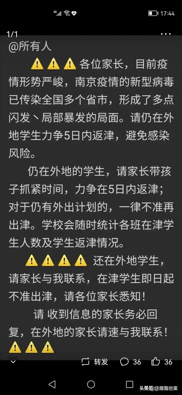 天津疫情会不会放假（外地对天津疫情对人员进出最新规定）