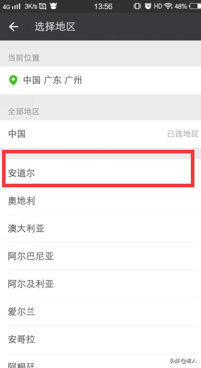 为什么微信地区是安道尔（微信所在地安道尔）
