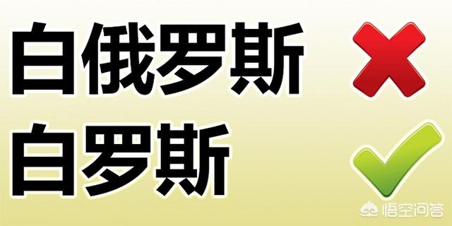 白俄罗斯到底改名没（白俄罗斯不是改名了吗）