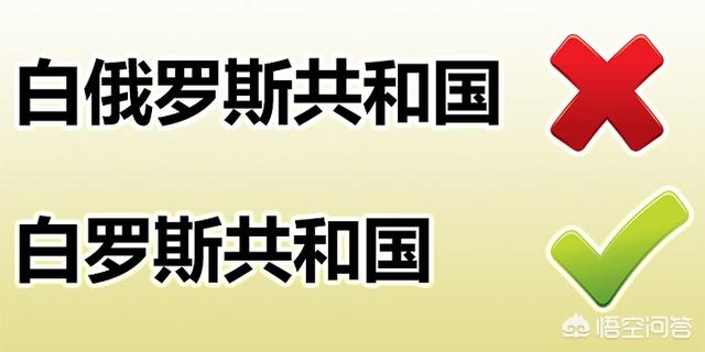 白俄罗斯到底改名没（白俄罗斯不是改名了吗）