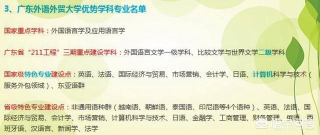 广东外语外贸大学在广东排名第几（广东外语外贸大学是一所什么学校）