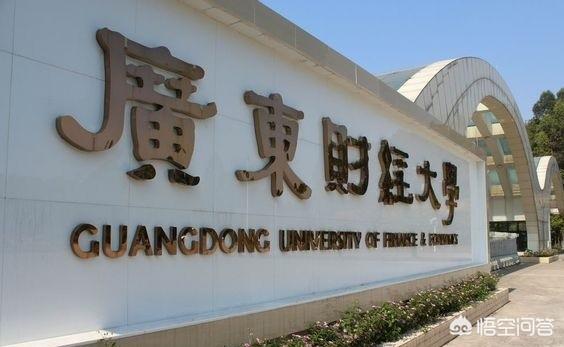 暨南大学、广东外语外贸大学、广东财经大学和华南师范大学，哪一个在广东更出名？