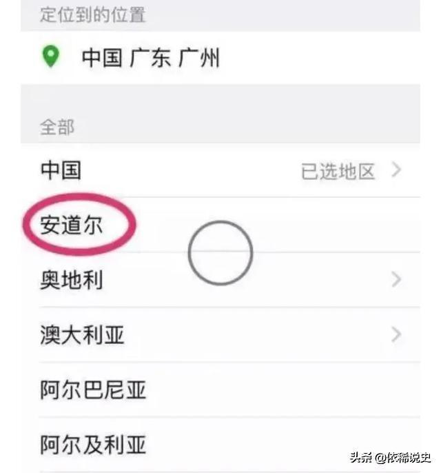 安道尔到底是什么地方，为什么很多人的微信地址都选在安道尔？