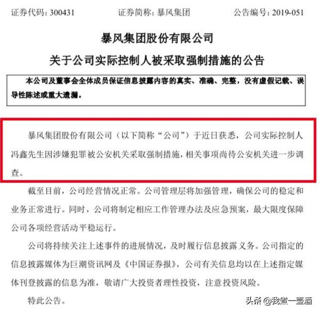 暴风集团会和乐视一样的下场吗？股价跌了那么多还有救吗？冯鑫质押股票为了什么？