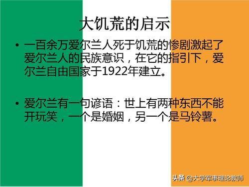 饱受英国侵略却成功控制美国政治，爱尔兰人为何对英国人恨之入骨？