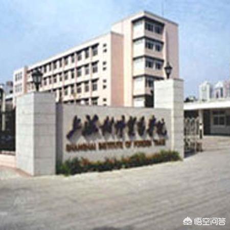 上海对外经贸大学怎么样?就业前景（上海对外经贸大学全国排名）