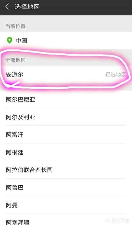 微信为什么这么多安道尔（微信地区安道尔啥意思）