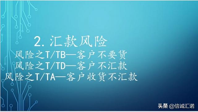 外贸汇款方式有哪些（一般贸易出口收汇）