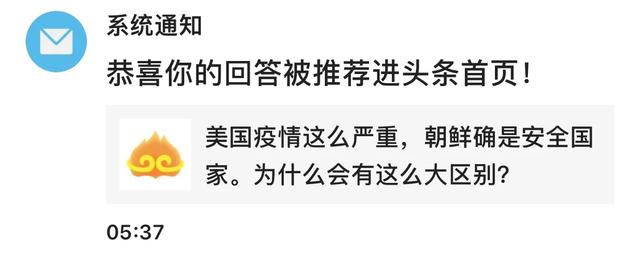 美国疫情这么严重，朝鲜确是安全国家。为什么会有这么大区别？