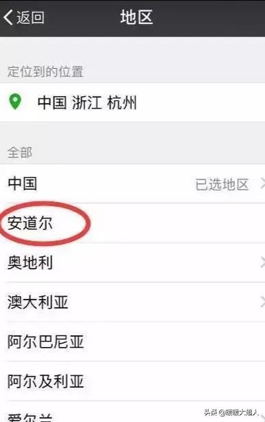 微信地址写安道尔是什么意思（为什么很多女孩微信的地区都写安道尔）