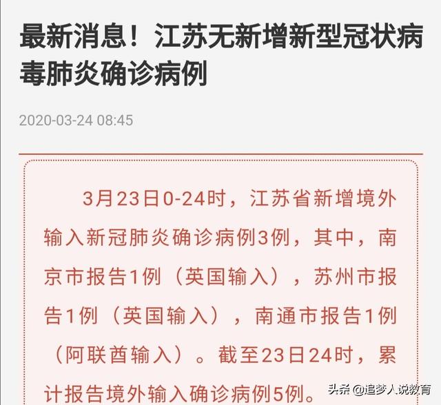 江苏会如期开学吗（江苏能按时开学吗）