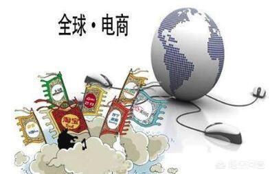 国外如何对电商征税（欧洲跨境电商征税）