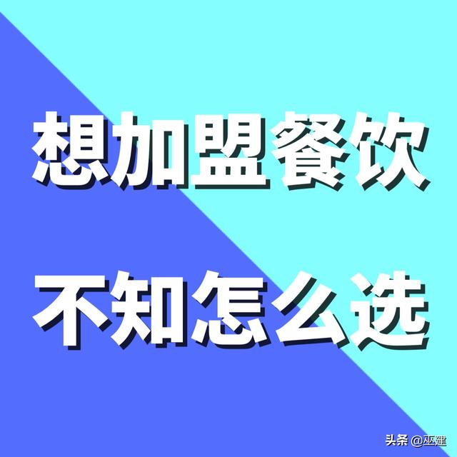 现在加盟什么样的连锁店好（加盟一家什么店比较好）