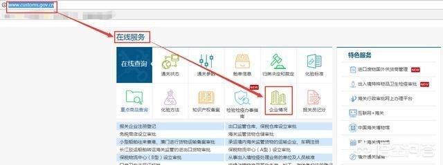 海关企业备案查询（海关备案网查询系统）