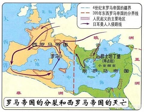 东罗马和西罗马帝国的首都（罗马尼亚罗马的关系）