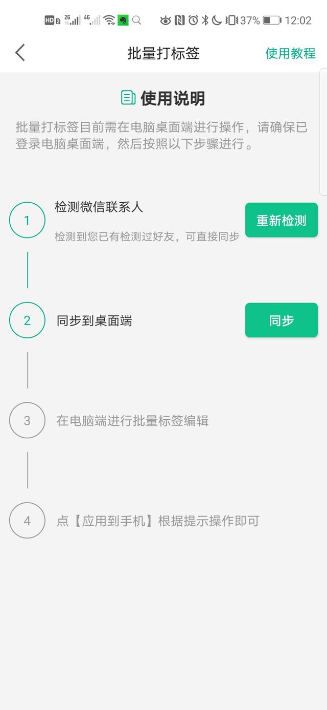 什么软件可以智能分类微信联系人标签，适合外贸行业的？