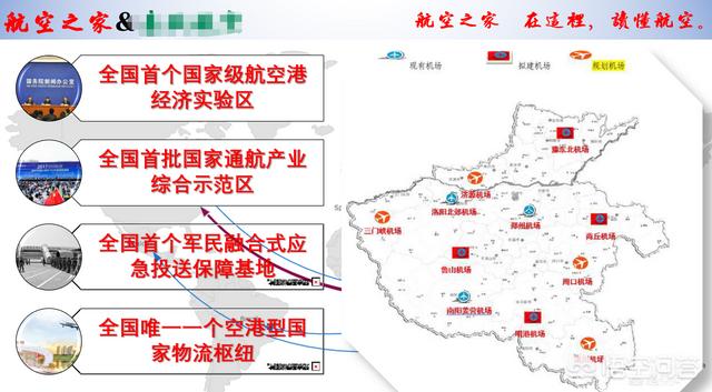 为什么郑州航空港能成为中国唯一一个国家级航空港经济综合实验区？