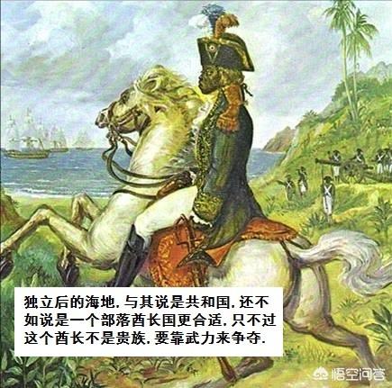 全球第一个黑人共和国海地在美洲建国都多年了，为何海地至今还是落后贫穷的国家？