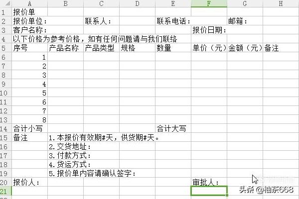 做报价单怎么制作表格（报价单表格怎么制作）