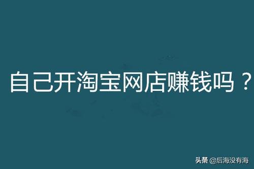 现在淘宝还能做吗（现在开始做淘宝还有机会吗）