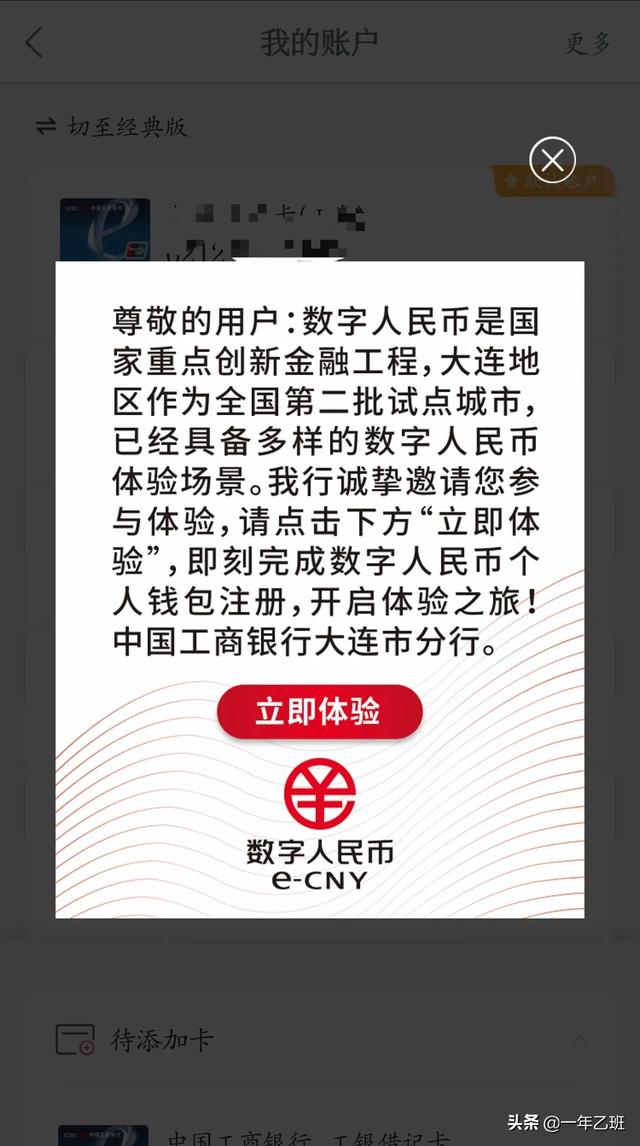 大连可以用数字人民币吗（大连数字人民币app）