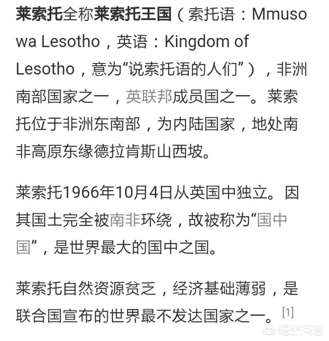 莱索托是被南非环抱的一个小国75%的国土是山地（莱索托是发达国家吗）