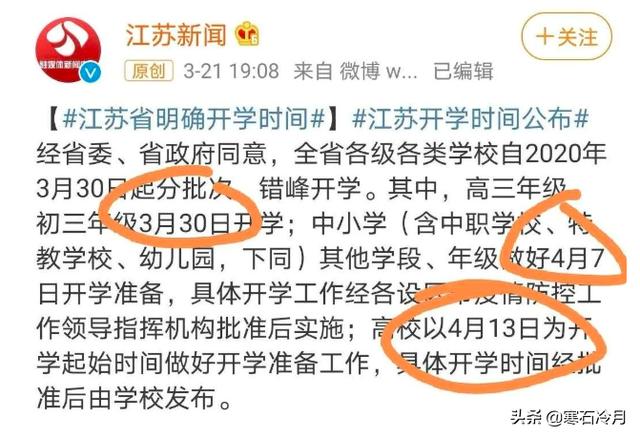 江苏月日高校开学，这会是其他省份开学的前兆吗？尤其是我们安徽，安徽应该就在这一两天发布通知吧？