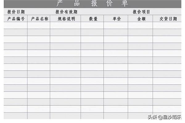 怎样写报价单（做一份报价单如何做）