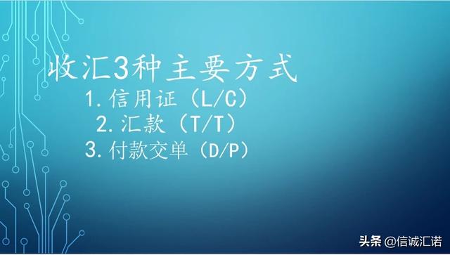 外贸汇款方式有哪些（外贸公司用什么银行收汇）