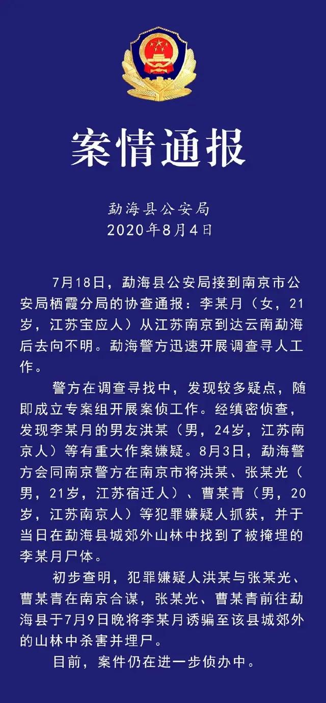 南京失联大学生被害原因是啥（南京失联大学生被杀原因）