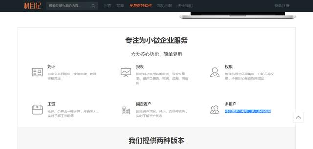 小商贸公司用什么财务软件好（商贸企业用什么财务软件好）