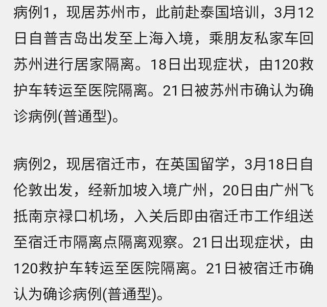 江苏省3例输入病例影响开学（江苏省2例输入病例导致继续延迟开学）