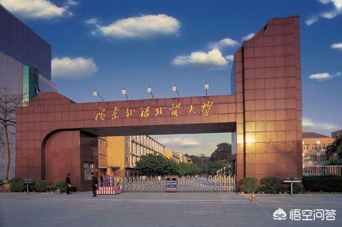 广东外语外贸和广州大学哪个更好（广东外语外贸大学和海南大学哪个好）