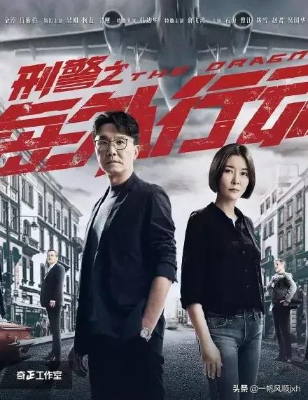 吴刚、任达华再次合作，《刑警之海外行动》不“注水”，你追吗？