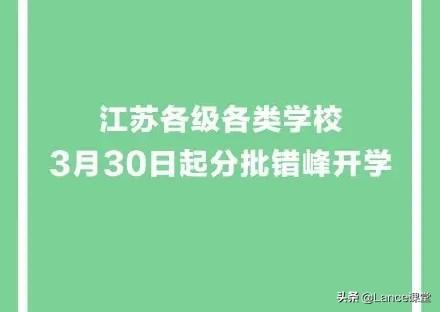 境外输入病例会影响开学吗（江苏省3例输入病例影响开学）