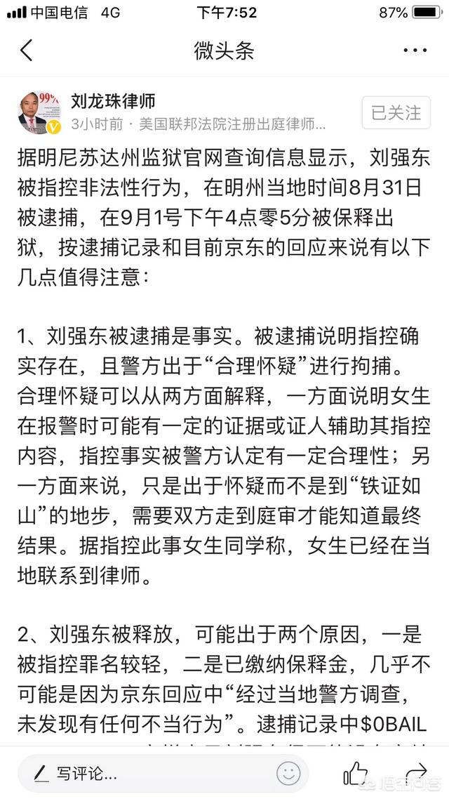 刘强东发生了什么事最近后刘强东（刘强东事件真的假的）