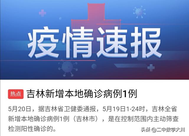 刚看新闻吉林又增加一例本土确诊病例，密切接触者达到人，这还有完没完啊？