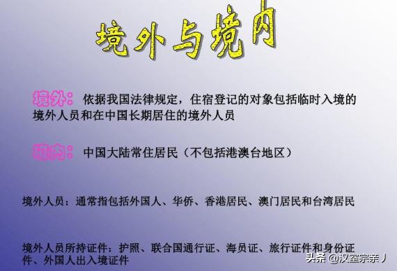 境外人员指的是什么意思（境外人员是啥意思）