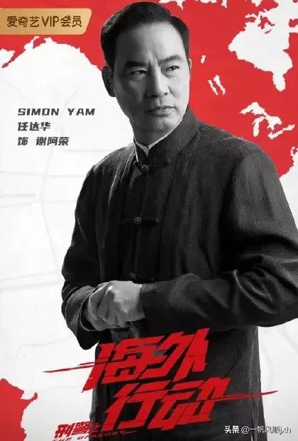 吴刚、任达华再次合作，《刑警之海外行动》不“注水”，你追吗？