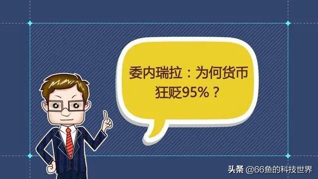 委内瑞拉人收入（委内瑞拉一个月工资）