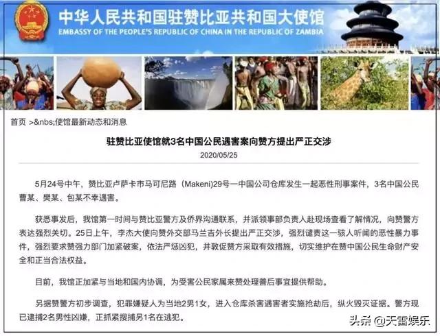 赞比亚三名中国公民遇害，疑似行凶监控曝光，凶手为何如此残忍？