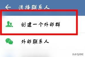 企业微信外部群怎么建（怎么建企业微信外部群）