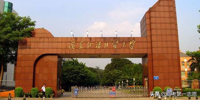 广州外国语大学排名（广州外国语大学有几所）